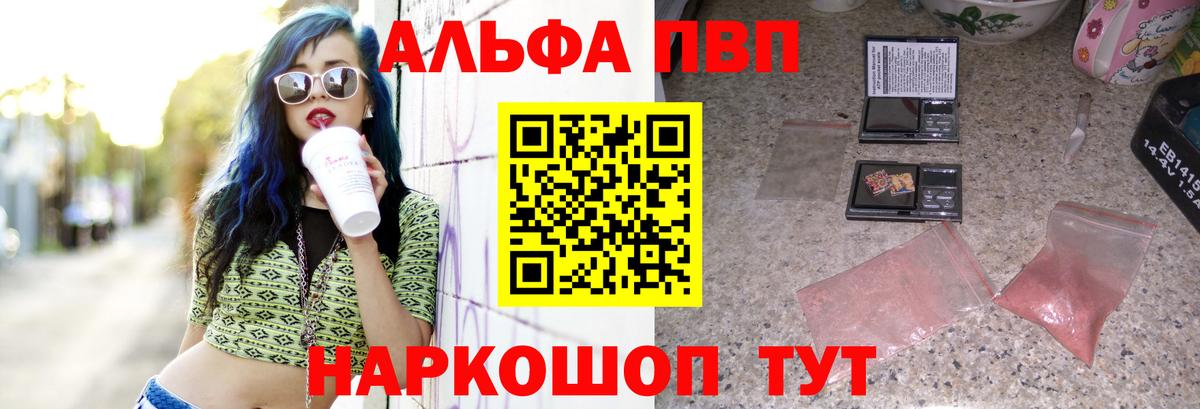 A-PVP  А ПВП Crystall  Альфа ПВП Crystall  APVP кристаллы  Вход с VPN  Вятские Поляны 