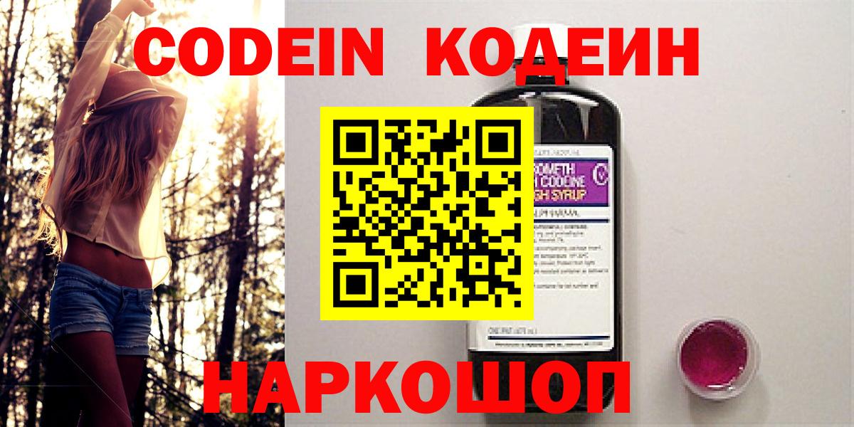 Вятские Поляны  Кодеин напиток Lean (лин)  наркотики  Кодеин Purple Drank  Вход с VPN 