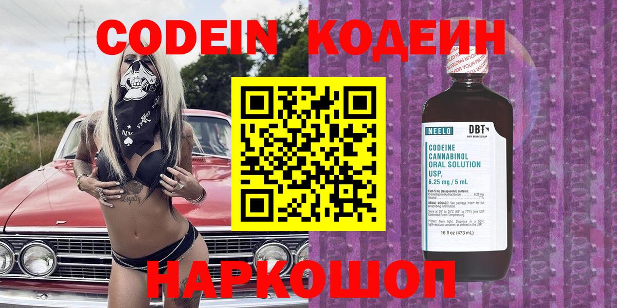 Codein Purple Drank Вятские Поляны