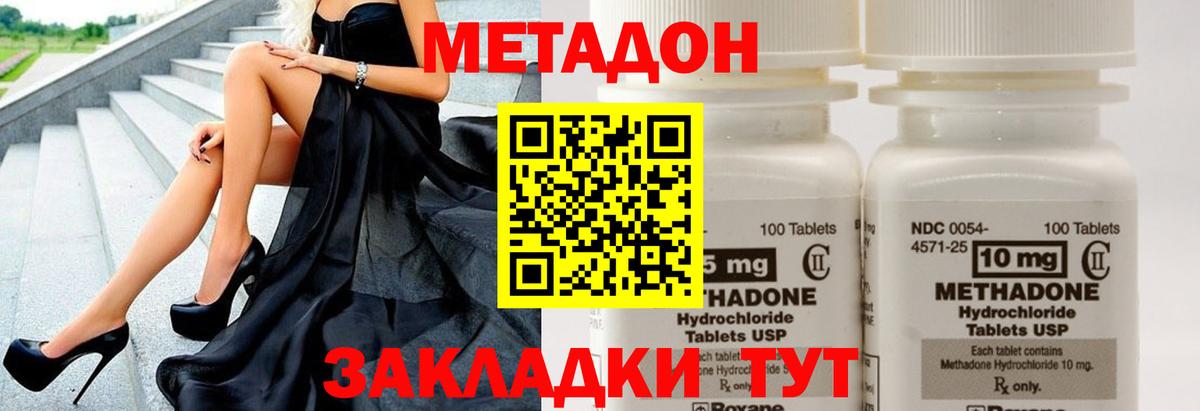Метадон methadone  МЕТАДОН кристалл  Вятские Поляны  Вход с VPN 